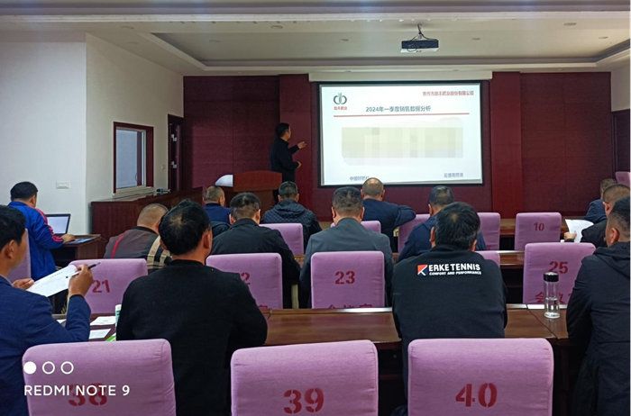 地豐公司召開(kāi)一季度業(yè)務(wù)總結會(huì )